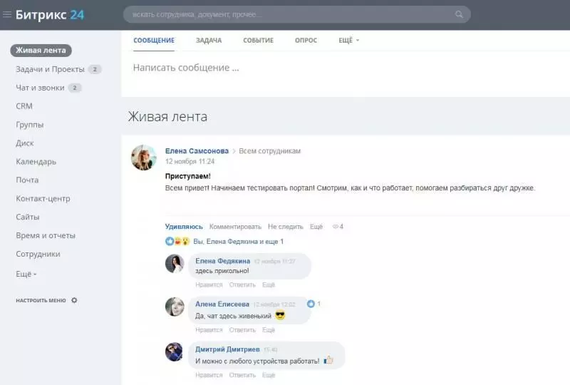 Помогает работать вместе